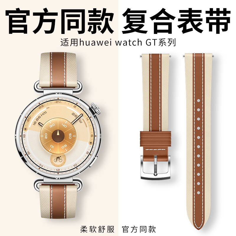 Suitable for Huawei Watch4 Gt4 Smart Genuine Leather Original Strap, Same Model as Gt3Gt4Gt5Gt6 All Series Straps