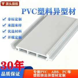 PVC异型材;PC塑料异型;ABS塑料异型