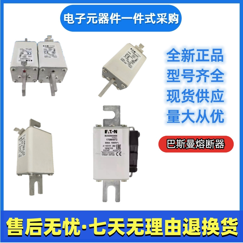 巴斯曼快速 低压熔断器170M8635 170M8636 170M8637 170M8638