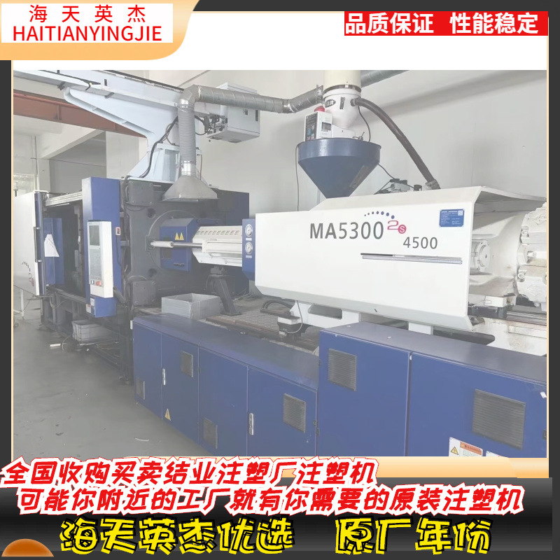 海天注塑机，海天大型注塑机470吨到3300吨，全部现货供应