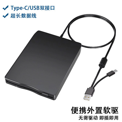 便携移动软驱usb软盘驱动器Typc-c笔记本台式机外置软驱兼容MacOS|ms