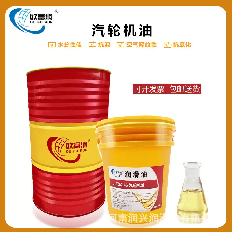 汽轮机油L-TSA32#46#68号A级涡轮抗氧防锈透平机油循环系统油200L