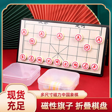 批发磁性中国象棋初学者磁石象棋折叠便携棋盘小学生益智桌游玩具