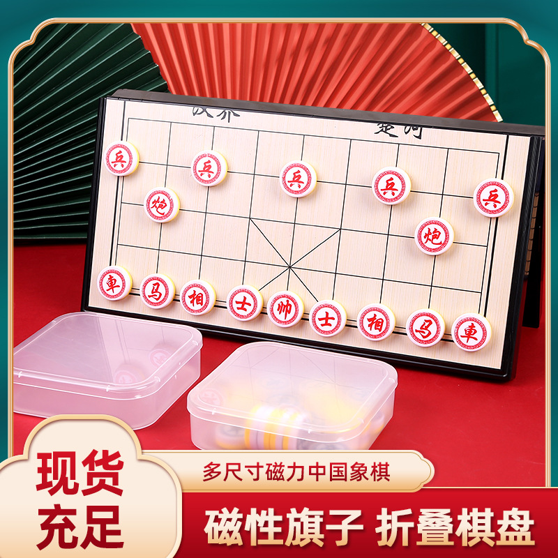 magnetic Chinese folding chess for beginners