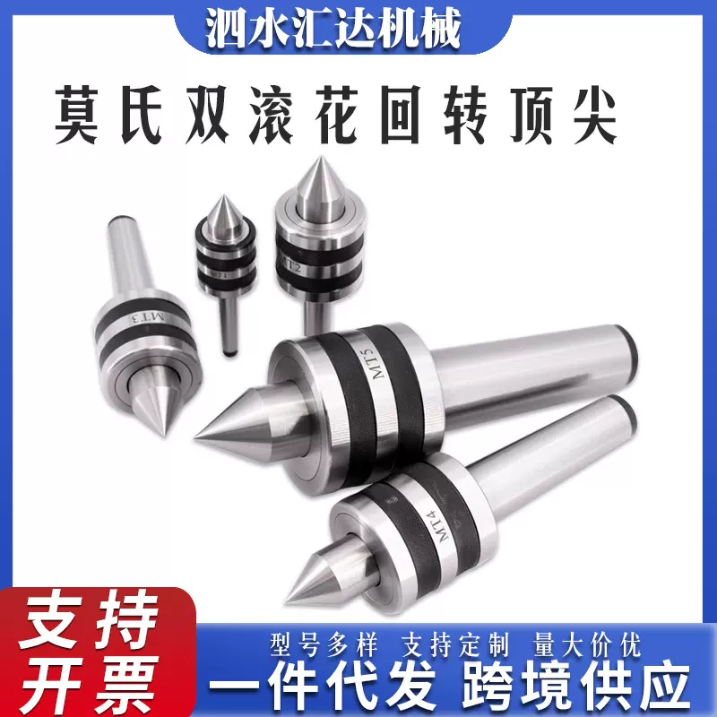 高精度回转顶针莫氏MT1/2/34/5号外贸双滚花车床回转活络顶尖