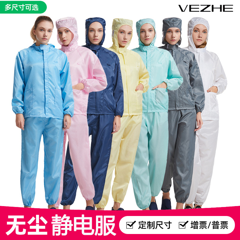 防静电连帽分体服食品洁净服无尘工作服防尘养殖防护服男女静电衣