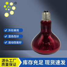 220V 150W理疗红外线R95灯泡本料红 美容院护理康复治疗八零后E27