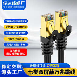 七类网线双屏蔽无氧铜万兆网线CAT7类SFTP网络跳线 高速万兆网线