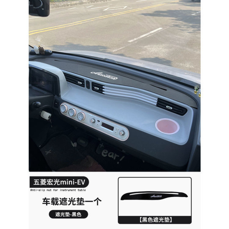 五菱宏光MINIev中控計器台滑り止めパッドMINIマカロン車内装飾装飾装飾装飾置物|undefined