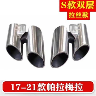 Suitable for Porsche Cayenne Exhaust pipe - 17-21-panamera-s-brushed-model