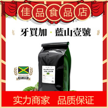 【發現咖啡】牙買加藍山咖啡豆 進口生豆現烘庄園現磨純黑咖啡粉