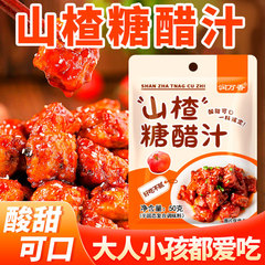 サンザシの甘酢あんかけ家庭用甘酢あんかけソース