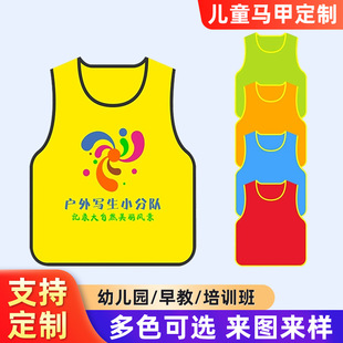 Custom Advertising Printing Vest Art Sketches Vest Student Children's Confrontation Activity Printing LOGO Vest