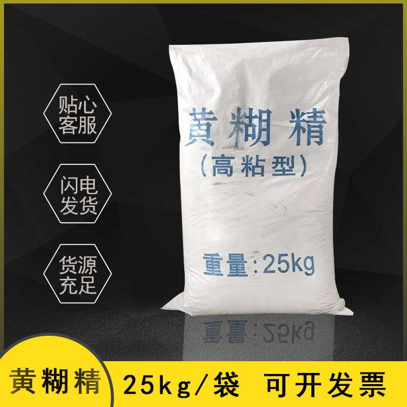 黄糊精高粘型工业级混凝土添加剂增稠剂减阻剂耐火材料用黄糊精