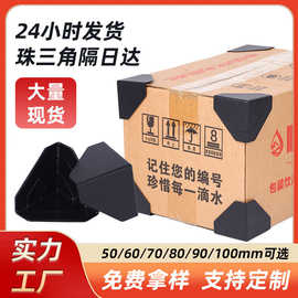 工厂供应各种规格纸箱防撞护角家具包装保护塑胶包角三面塑料优惠