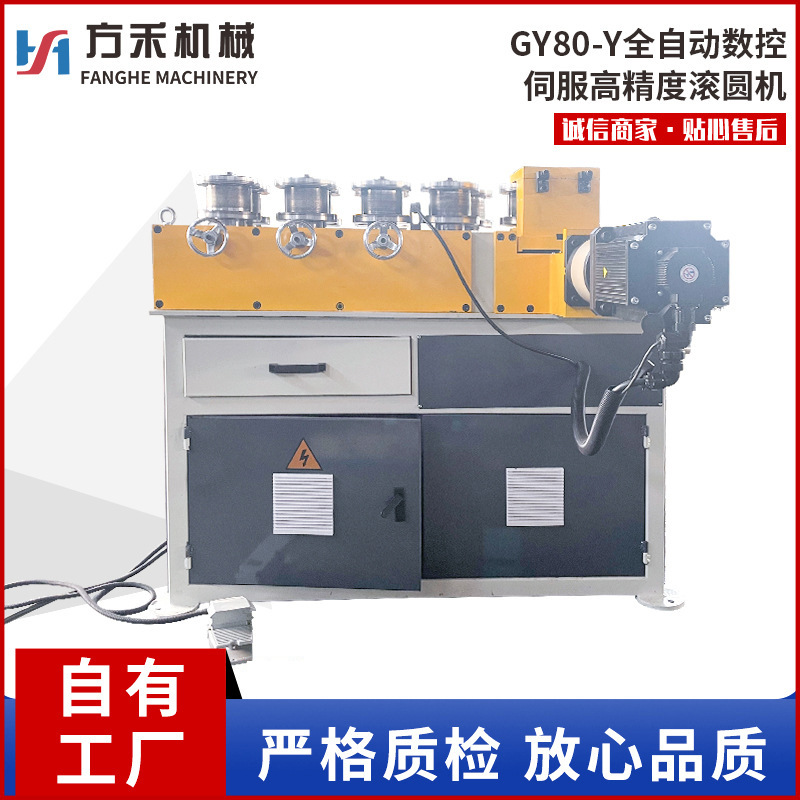 GY80-Y全自动数控伺服高精度滚圆机全自动弯管机GY80-Y伺服弯管机