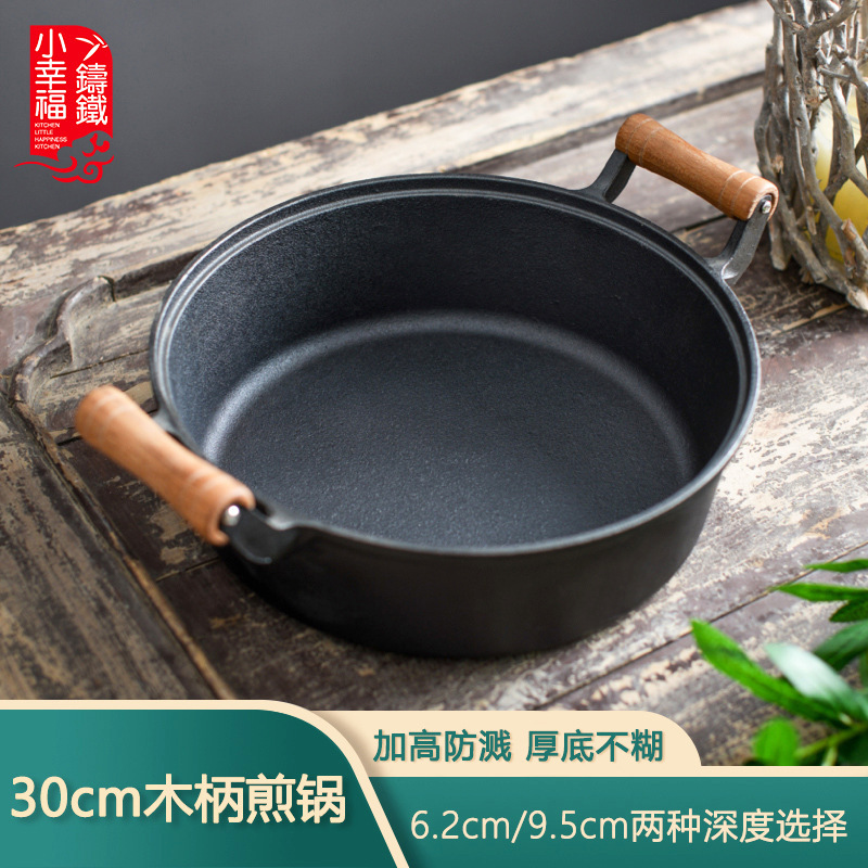 小幸福榉木柄铸铁多用平底锅家用多功能煎锅烙饼纯生铁无涂层不粘|undefined