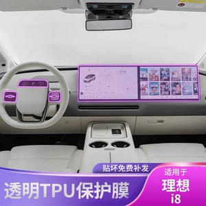 Suitable for 25 models of the Li Auto i8, this is a car accessory for interior decoration, specifically a transparent TPU protective film for the center console and gear shift area