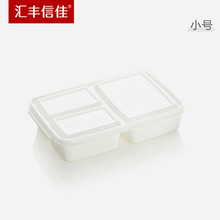 汇丰信佳 精致三分格 小号 QS质量认证 饭盒分格 塑料饭盒保鲜盒