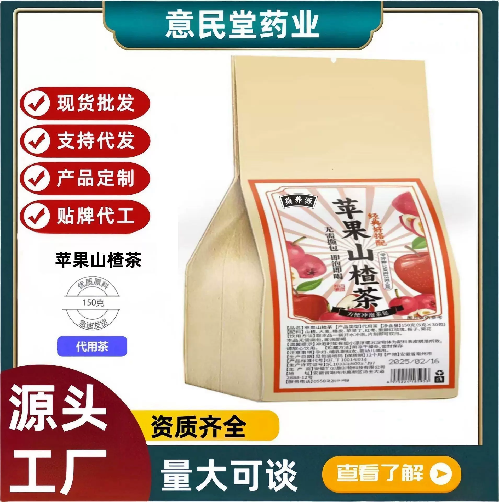集养源苹果山楂茶 夏季新款水果茶橘皮红枣代用茶快抖小红书厂家