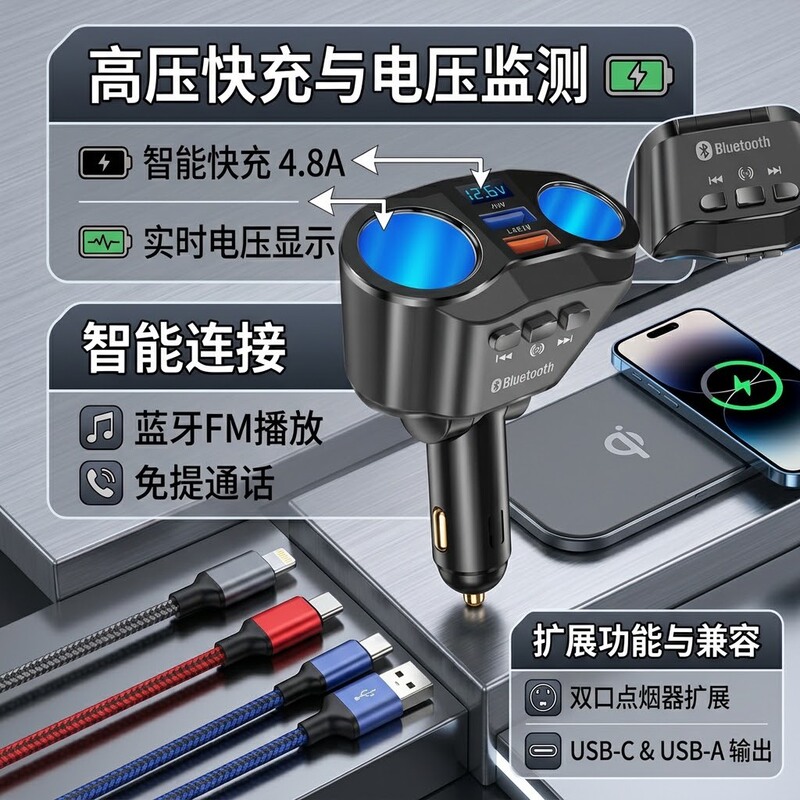 Car charger compatible with all vehicle models, featuring a dual USB fast-charging adapter and multi-functional Bluetooth connectivity for in-car use Car charger compatible with all vehicle models, featuring a dual USB fast-charging adapter and multi-functional Bluetooth connectivity for in-car use