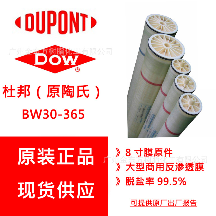 供应 美国杜邦陶氏DOW BW30-365 RO膜,DOW反渗透膜8寸高压膜
