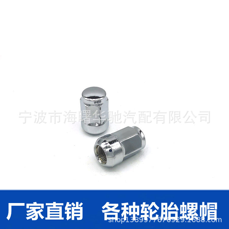 汽车配件轮胎螺帽 一体式放到螺帽 碳钢轮胎螺帽 镀铬