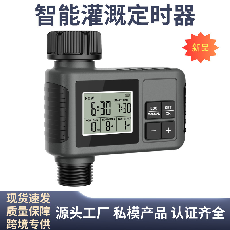 新跨境智能灌溉定时器户外庭院自动浇水控制器农场花园植物浇花器