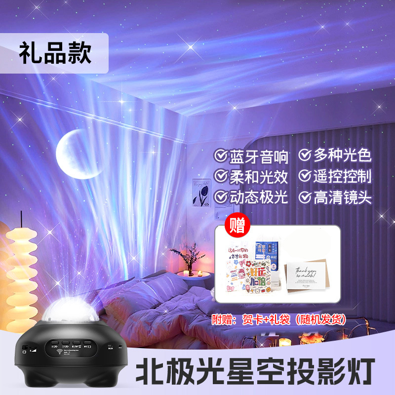 [plug-in model] black aurora bluetooth moon and star model + gift bag + greeting card
