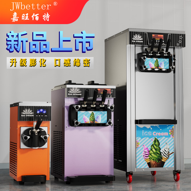 包邮立式冰淇淋机商用圣代甜筒机三头全自动冰激凌机摆摊