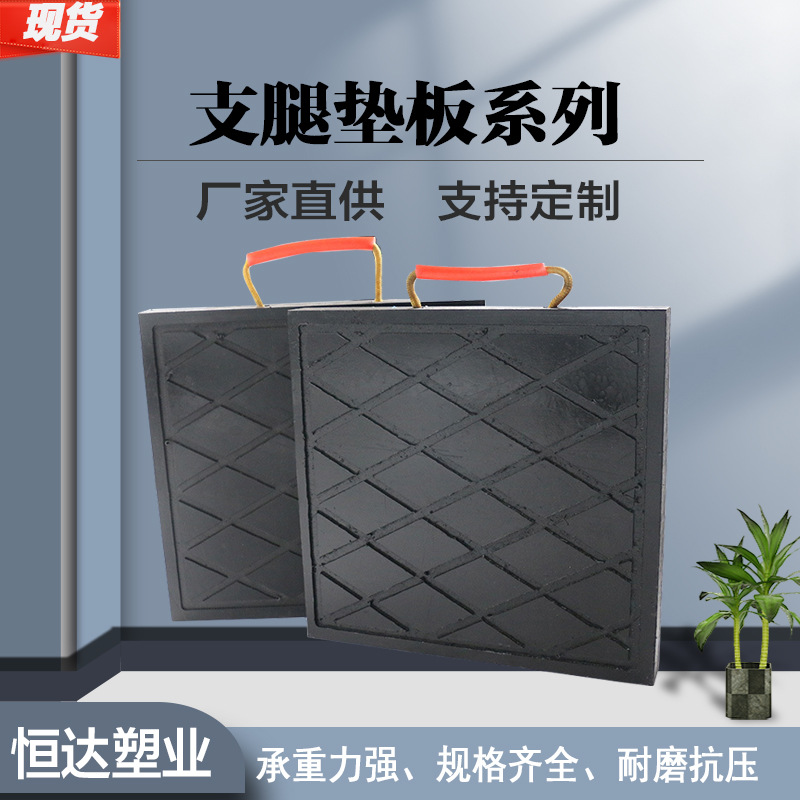 工厂直供抗压防滑吊车支腿垫板支腿垫脚板 耐磨防滑泵车支腿垫板