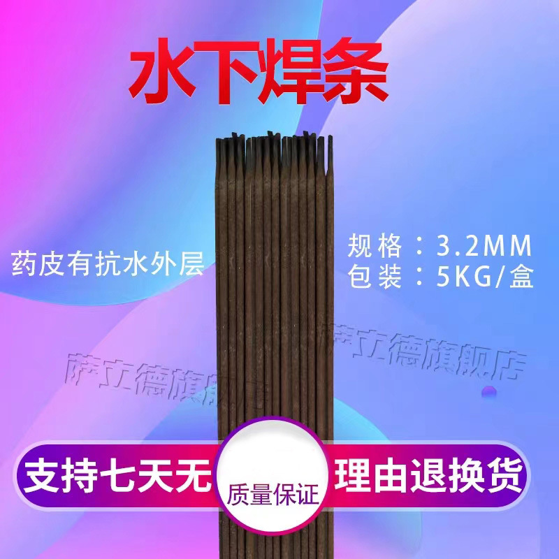 供应苏州萨立德TS202防水水下焊接焊割浅水电焊条3.2/4.0一件代发