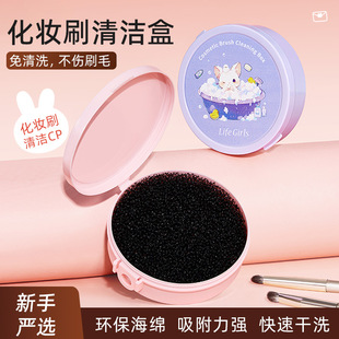 Lifegirls Makeup Brush Cleaning Box Flip-Top Anti-Layer Quick Dry Cleaning Ready-To-Wear Lazy Cleaning Sponge Brush
