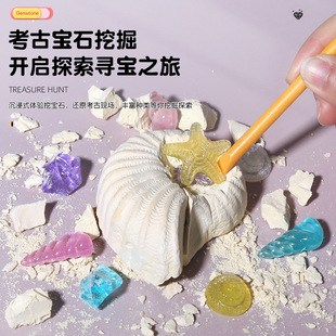 Children's Archaeological Digging Toys Fossil Treasure Hunt Starfish Marine Life Blind Box Gypsum Digging Toys for Boys and Girls