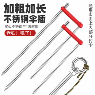 Stainless Steel Fishing Umbrella Floor Insertion Bold and Long Sunshade Umbrella Foot Insertion Windproof Ground Nail Fishing Umbrella Floor Fork Bracket Accessories