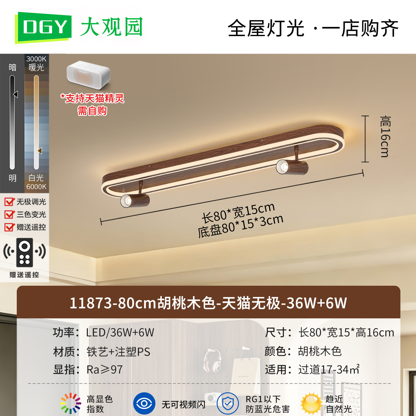Walnut 80cm - Tmall no polar 36W + 6W - espectro completo (Da Guyuan)