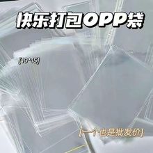 1出卡打包礼品包装袋明信片透明opp自粘袋口袋生写ins跨境一件起