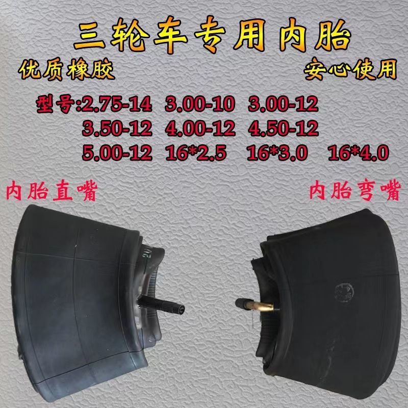 Electric car inner tube tricycle motorcycle inner tube 300/275/250/350/40-10-12/17/18