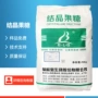 固体结晶糕点饮料代糖