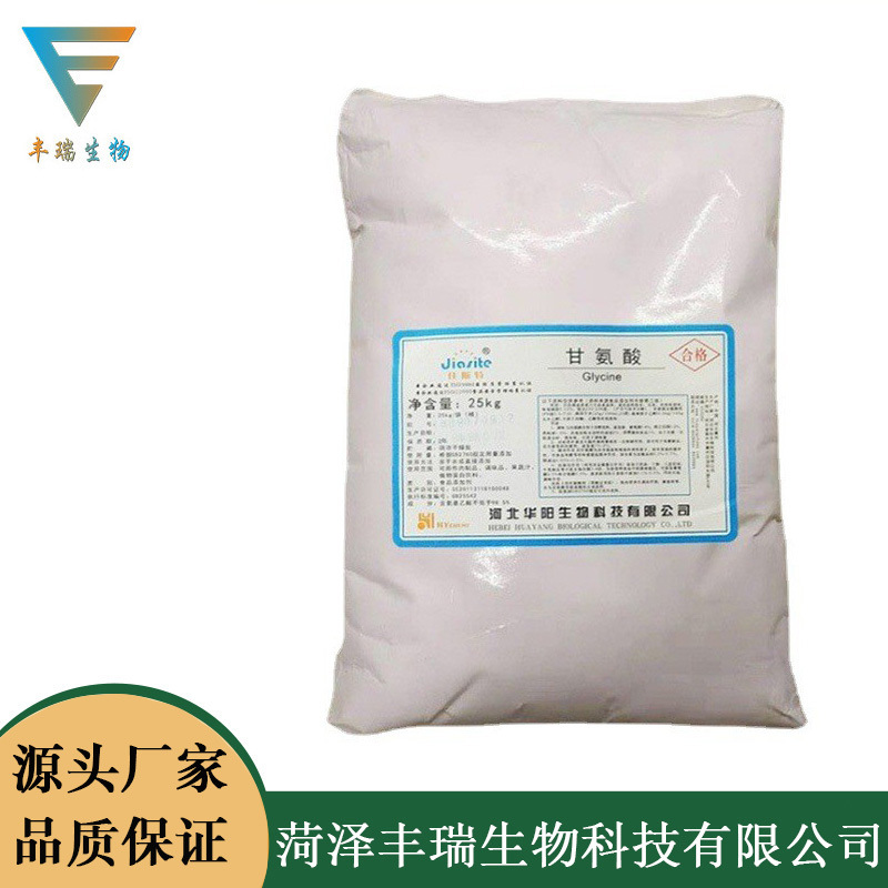 现货供应  食品级 甘氨酸 量大从优 长期销售 甘氨酸 氨基酸系列