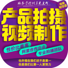 企业宣传片制作产品图片视频拍摄产品视频渲染短视频拍摄视频剪辑