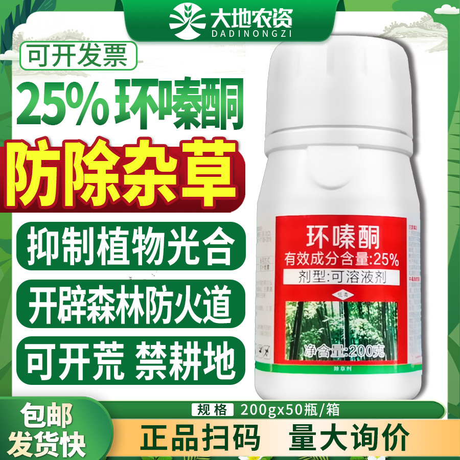 帆邦杂竹净25%环嗪酮可溶液剂 森林防火道杂草三嗪酮类除草剂200g