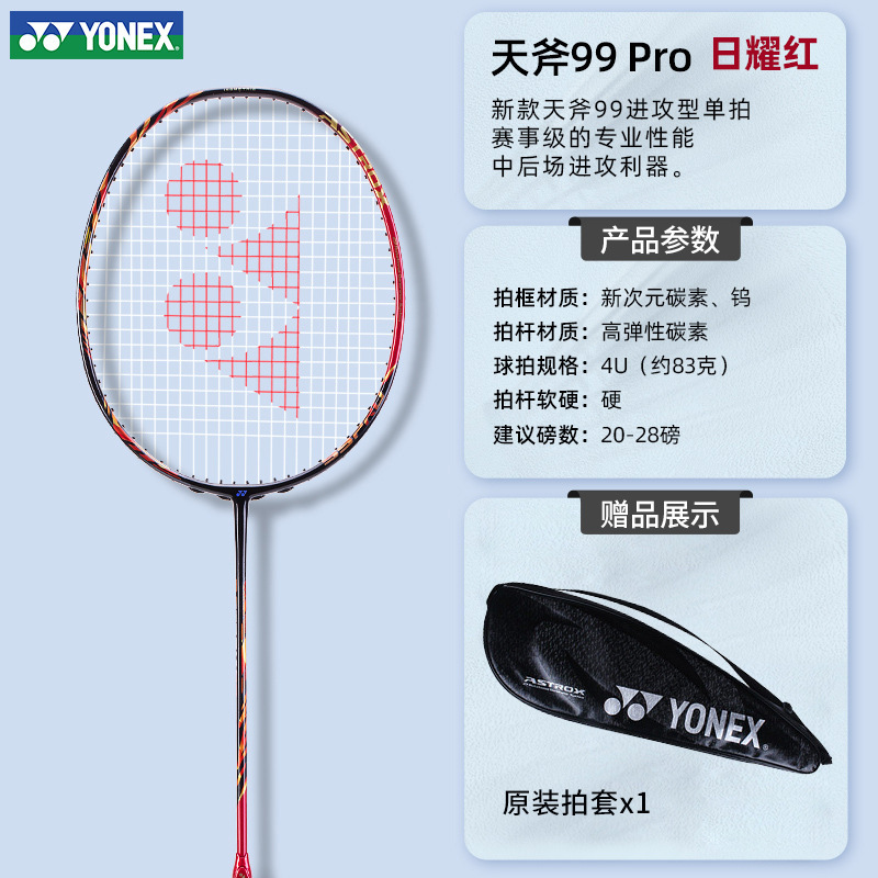 YONEX ヨネックス バドミントンラケット スカイアックス AX99pro ツアーゲーム ホワイトタイガー柄 オフェンスyy|undefined