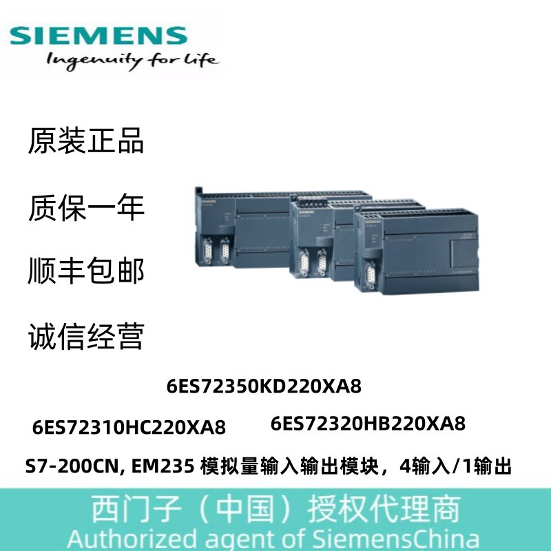 S7-200CN EM235 模拟量输入输出模块4输入/1输出 6ES72350KD220XA