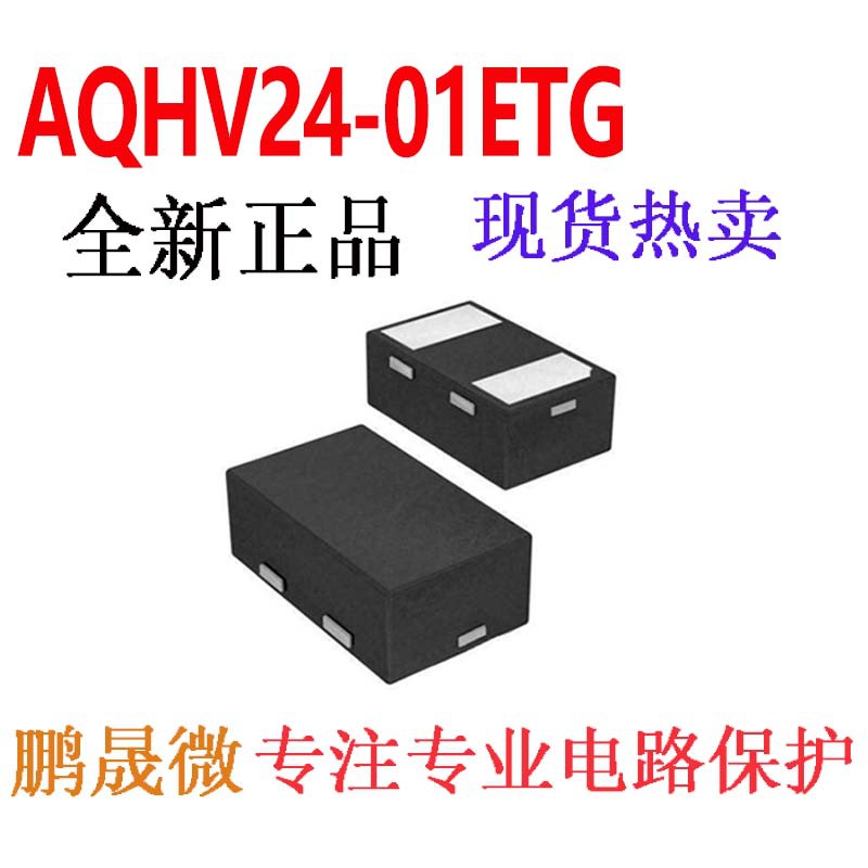 贴片二极管 AQHV24-01ETG ESD/TVS管 无PF 24V SOD882