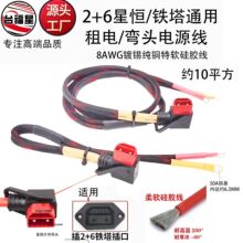 2+6�tɫ�ǐa���^�Դ��8AWG��ܛ���z���s10ƽ���Ӻ��~�Ǽt�ھW��