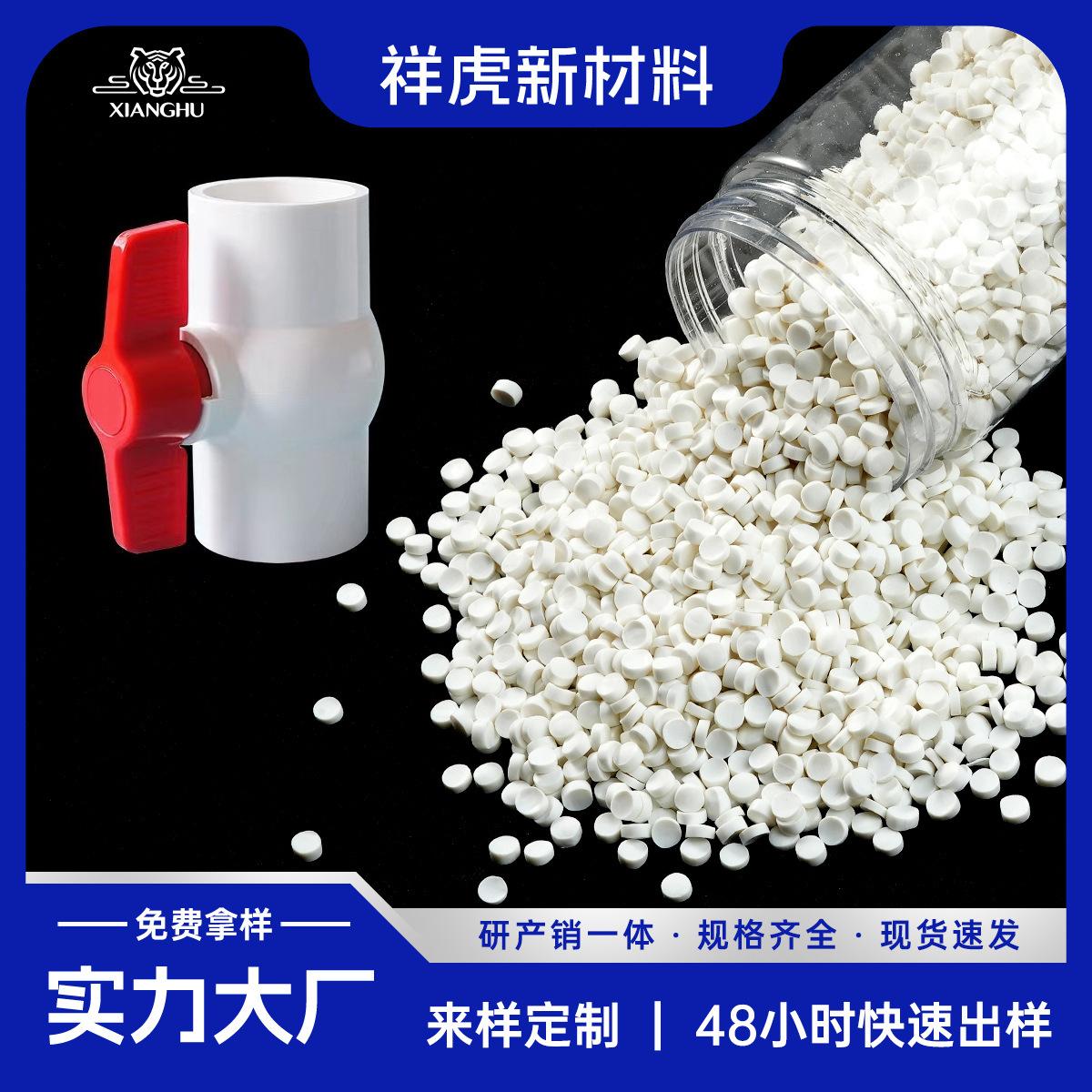 管件pvc原料给水硬质PVC塑料颗粒注pvc胶粒厂家注塑专用