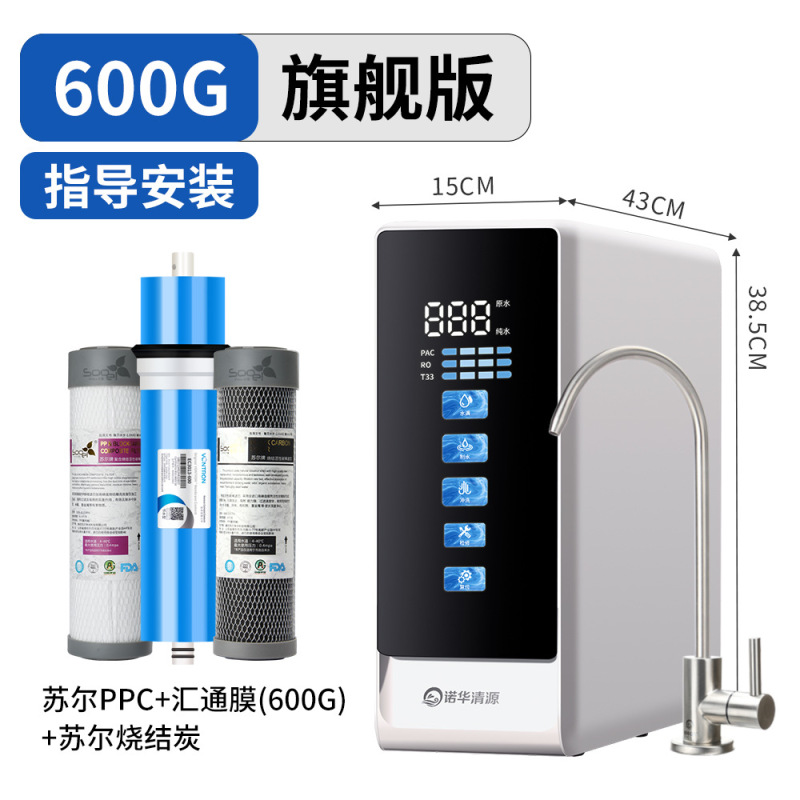 诺华清源400G600G800G零陈水通用滤芯大流量RO反渗透纯水机家用|undefined
