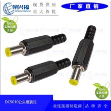 DC�Դ����^5.0*1.0*9.0mm ���X�m�乫�^������Ǻ���ʽDC5010