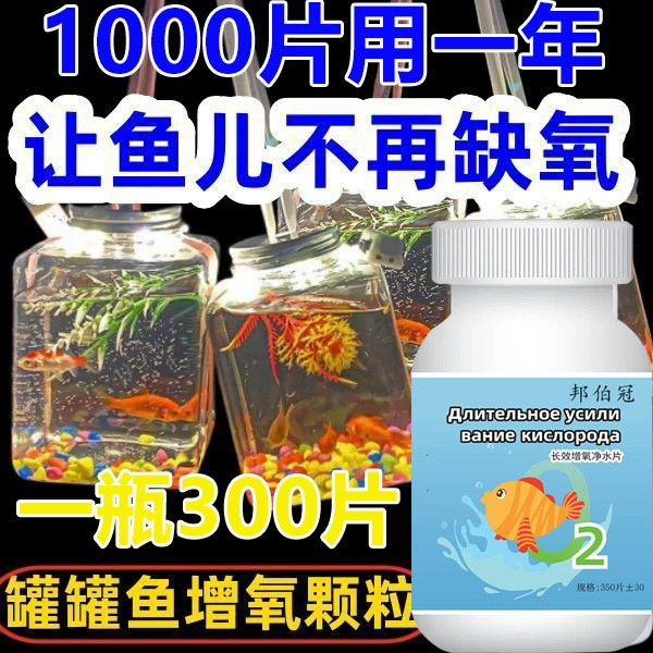 [300 таблеток в бутылке] Бытовые кислородные гранулы, кислородные таблетки для декоративных рыб и небольших золотых рыбок, кислородные таблетки без кислородной машины